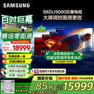 三星（SAMSUNG）98DU9000 98英寸AI電視 超薄4K無開機廣告大屏影院 UA98DU9000JXXZ 100 二級能效補貼【金晨推薦】