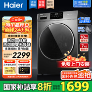 海爾（Haier）滾筒洗衣機10公斤帶烘干國家補貼20%全自動家用超薄洗烘一體機變頻一級能效統(tǒng)帥海爾出品以舊換新 洗烘一體| 蒸汽除菌| 沖浪洗【仿手搓】