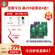星巴克（Starbucks）精品烘焙咖啡豆100%阿拉比卡豆爆款4袋共800g 口糧豆 手沖黑咖啡