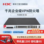 H3C新華三 F1000-AI-35企業(yè)級防火墻 全千兆網(wǎng)絡(luò )硬件企業(yè)核心VPN安全組網(wǎng)路由器網(wǎng)關(guān)控制 F1000-AI-55 含150W交流電源模塊*1