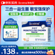 合生元(BIOSTIME)HMO兒童益生菌呵護腸胃增強自護力少敏感益生菌30袋