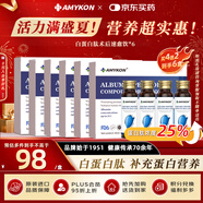 AMYKON白蛋白肽口服液術(shù)后中老年放化療恢復(fù)氨基酸非靜脈滴注射6盒/套