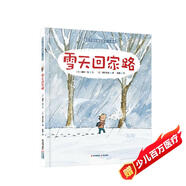 雪天回家路 暖房子繪本精選 小哥倆系列