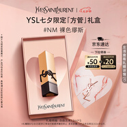 圣羅蘭（YSL）全新方管口紅NM滋潤(rùn)唇膏顯色化妝品七夕情人節(jié)禮物生日禮物