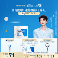 適樂(lè )膚（CeraVe）【張凌赫同款】高保濕潤膚霜85g C霜敏感肌身體乳液面霜男女護膚