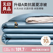 無印良品A類可水洗冰絲夏被 10%大豆夏季空調(diào)被芯單人薄被子 150*200cm