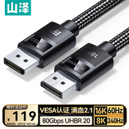 山澤【VESA官方認證】DP線(xiàn)2.1專(zhuān)業(yè)版16K高清視頻線(xiàn)3米8K240Hz80G電競電腦顯卡接顯示器連接線(xiàn)HDP-30