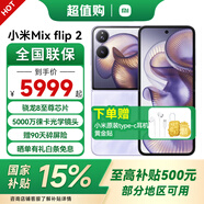 小米【國家補(bǔ)貼15%】mix Flip 2  4.01 英寸超大外屏小米5g小折疊屏小米新品手機(jī) 星云紫 全網(wǎng)通 12GB內(nèi)存+512GB存儲(chǔ)
