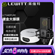 萊維特（LEWITT） LCT440PURE電容麥克風(fēng)  電容話筒 手機(jī)電腦通用喊麥主播直播錄音電腦K歌麥克風(fēng)聲卡直播設(shè)備套裝 萊維特LCT440PURE+m2plus電腦聲卡
