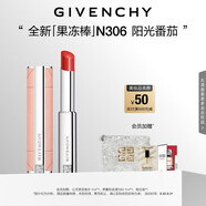 紀(jì)梵希（Givenchy）甜潤果凍棒唇膏口紅306番茄色嘟嘟唇護唇 生日禮物送女生送閨蜜
