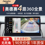 奈智 NEAZHIR適用大眾本田豐田雅閣皓影英仕派思域360度四路全景影像系統(tǒng)高清 奧德賽【720四維全景】 包安裝