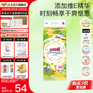 大王（GOO.N） 維E系列  澄萃系列 新升級嬰兒透氣尿不濕紙尿褲 大王【澄萃】紙尿褲【M40】