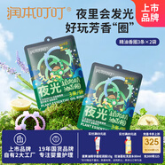 潤(rùn)本植物精油夜光香圈3條×2袋恐龍王國(guó)款戶外游玩佩戴 