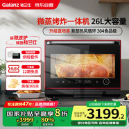 格蘭仕(Galanz)【國家補(bǔ)貼】微蒸烤炸一體機(jī)26L微波爐家用烤箱空氣炸微蒸烤一體機(jī)RS(B0)旗艦中國紅