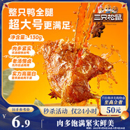 三只松鼠戰(zhàn)斧烤鴨腿鹵香味130g  熟食鹵味休閑零食即食鴨肉小吃