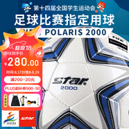 世達(dá)（star）足球2000成人比賽訓(xùn)練標(biāo)準(zhǔn)5號(hào)手縫運(yùn)動(dòng)會(huì)用球FIFA認(rèn)證SB225F 