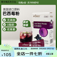 悅詩(shī)風(fēng)吟 INNISFREEJUSSMINI巴西莓粉果蔬纖維沖泡飲料acai無(wú)添加 巴西莓粉