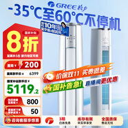 格力（GREE）空調(diào)立式云錦柜機(jī)三代/二代新1級變頻冷暖 冷酷外機(jī) WiFi 高溫自潔客廳空調(diào)柜機(jī) 家電國家補(bǔ)貼20% 2匹 一級能效 云錦三代新升級款