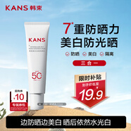 韓束白蠻腰高倍防曬霜20ml美白淡斑防曬隔離三合一防水防汗戶外男女