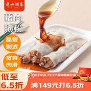 廣州酒家利口福 豬肉腸粉185g 3條 早餐半成品 廣式早茶 食品速食即食 生鮮面點(diǎn)