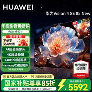華為電視Vision智慧屏4 SE系列 AI超感攝像頭 4K超級投屏 4K超高清超薄全面屏 鴻鵠畫(huà)質(zhì)液晶教育電視機 85英寸 4 SE85 New無(wú)邊巨幕