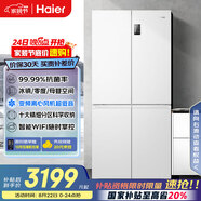 海爾（Haier）539升十字對開(kāi)四開(kāi)雙開(kāi)門(mén)白色風(fēng)冷無(wú)霜家用電冰箱一級能效變頻BCD-539WGHTDEDWVU1國家補貼20%