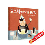 【信誼】屎殼郎的生日禮物（3-8歲）豐子愷兒童圖畫書佳作獎(jiǎng) 幼兒社交啟蒙童書繪本