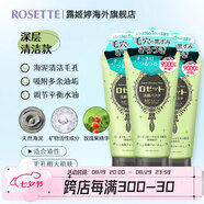 露姬婷（Rosette）日本進(jìn)口海泥控油洗面奶成人毛孔清潔泡沫潔面 爆款海泥120g*3【3支裝更劃算】