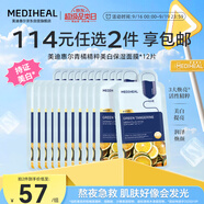 美迪惠爾青橘精粹美白保濕面膜美白保濕面膜男女*12片禮物