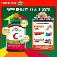 健美生（Jamieson）高含量維生素C膠囊 500mg/粒 100粒/瓶天然/高活性VC促代謝提氣色