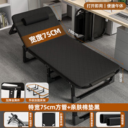 麥田折疊床辦公室躺椅午休家用可折疊伸縮床陪護(hù)多功能簡(jiǎn)易成人行軍床 【75cm特寬加固】送親膚棉墊黑