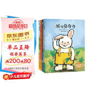 暖繪本：折耳兔奇奇精裝（套裝共4冊）