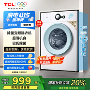TCL 洗衣機7公斤滾筒全自動家用除菌變頻一級能效L200 宿舍租房家電國家補貼以舊換新 G70L200-B