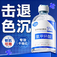 BEAUTY NOTES氨甲環(huán)酸精華液傳明酸精華煙酰胺高濃度濕敷液原液100ml