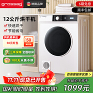 grossag2025新款家用商用烘干機(jī)12KG大容量酒店賓館民宿大型烘衣服毛巾被子床單浴巾滾筒直排烘衣機(jī)干衣機(jī) 升級(jí)款12kg白色(數(shù)字顯示屏+前排風(fēng)+毛屑過(guò)濾)
