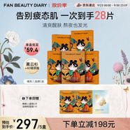 FAN BEAUTY DIARY范冰冰同款黑云杉水光瑩潤睡美人【5盒裝】告別疲憊肌 高效控油