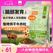 比瑞吉狗糧俱樂部系列山藥小型犬全價(jià)幼犬糧2kg泰迪比熊博美柯基