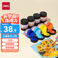 得力（deli）12色100ml丙烯畫顏料1200ml套裝小罐裝繪畫彩繪涂鴉藝考室內(nèi)外繪畫彩繪禮物速寫