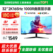 SAMSUNG 玄龍騎士G5 32英寸 2K 165HZ  曲面電競(jìng)游戲高刷顯示器快速液晶1MS響應(yīng)HDR10直面顯示屏 32’2K’165【S32CG552EC無(wú)憂服務(wù)】 全國(guó)聯(lián)保 | 180天只換
