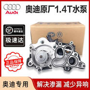 奧迪奧迪原廠(chǎng)水泵總成A4L/Q5/A6L/A5/Q3/A7Q7/A8發(fā)動(dòng)機節溫器電子水泵 奧迪1.4T水泵
