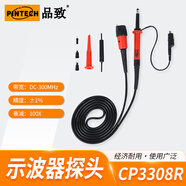 品致（PINTECH）示波器探頭CP3308R測試2kV無(wú)源高頻高精度高壓探頭300MHz探棒