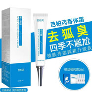 植膚秀女腋下止汗噴霧狐臭專(zhuān)用噴劑去味氯化羥鋁根源除異味狐臭液 香體霜+郁狐露20ml【中重度