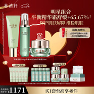 林清軒修護平衡潔面水霜套裝 油皮摯愛維穩(wěn)清爽護膚禮盒?七夕禮物