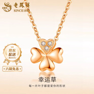 老鳳祥18K彩金幸運草項鏈女鎖骨鏈玫瑰金鉆七夕教師節(jié)禮物送女朋友老婆18K玫瑰金幸運草吊墜 配18K金鏈