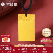 六桂福珠寶黃金平安無事牌吊墜男女情侶款足金999.9方牌實心款掛墜七夕禮物 8g【可代寫賀卡+刻字】