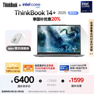 ThinkPad【國家補貼20%】聯(lián)想ThinkBook14+ 2025輕薄辦公 英特爾酷睿Ultra9 14.5英寸 32G 1T 3K筆記本電腦