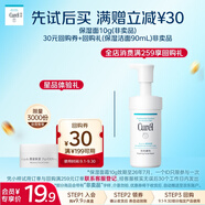 珂潤(rùn)（Curel）潤(rùn)浸保濕滋潤(rùn)乳霜10g 體驗(yàn)裝 敏感肌適用 會(huì)員專享 效期26年7月
