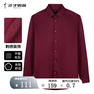 才子（TRIES）【易打理】男裝長袖襯衫男春秋休閑輕正裝男士商務(wù)紳士襯衣男 棗紅色無口袋 5XL 44(185/108A)