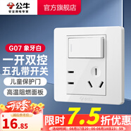 公牛（BULL） 公牛開(kāi)關(guān)插座/暗裝/電源開(kāi)關(guān)/USB插座/網(wǎng)絡(luò)插座/G07象牙白 五孔帶一開(kāi)雙控