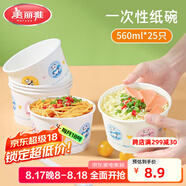 美麗雅一次性碗食品級(jí)餐盒560ml*25只 耐高溫打包野餐圓形紙碗飯盒